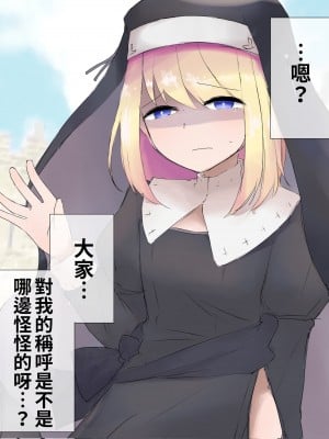 [刻印ふれーず] 絶対にバレてはいけない聖女♂ちゃん [中国翻訳]_02