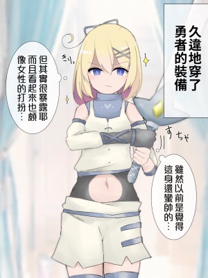 [刻印ふれーず] 絶対にバレてはいけない聖女♂ちゃん [中国翻訳]_20