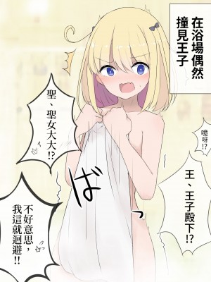 [刻印ふれーず] 絶対にバレてはいけない聖女♂ちゃん [中国翻訳]_15