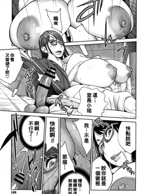 [琴義弓介] GESS NO KIWAMI_P103