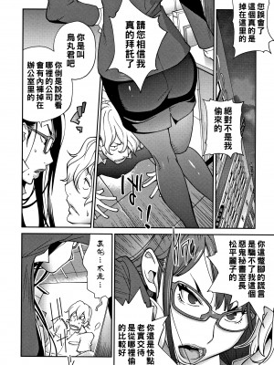 [琴義弓介] GESS NO KIWAMI_P098