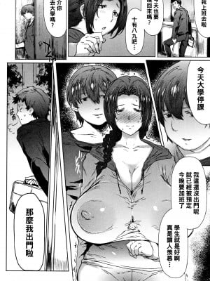 [秋草ぺぺろん] ムチ肉人妻スマッシュ_P164