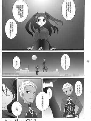 (サンクリ23) [天軸屋 (望月奈々)] Another Girl I (Fate stay night) [中国翻訳]_29