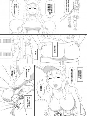 [ナの人] エロマンガの練習 (小林さんちのメイドラゴン) [中国翻訳]_02