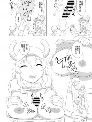 [ナの人] エロマンガの練習 (小林さんちのメイドラゴン) [中国翻訳]_04