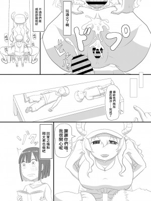 [ナの人] エロマンガの練習 (小林さんちのメイドラゴン) [中国翻訳]_14