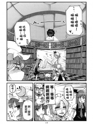 [喵玉汉化] (C78) [くらげのかんづめ (よしの)] .rec (東方Project)_10