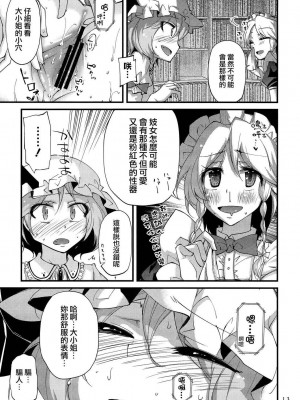 [喵玉汉化] (C78) [くらげのかんづめ (よしの)] .rec (東方Project)_13