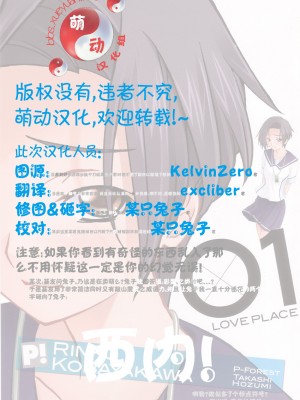 [萌动汉化组] (メンコミ45) [P-FOREST (穂積貴志)] LOVE PLACE 01 - RINKO (ラブプラス)_25