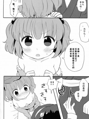 [伞尖绅士汉化组] (紅楼夢7) [SHISHIしじみ (ica)] かっぱえっち (東方Project)_07