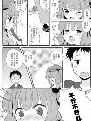 [伞尖绅士汉化组] (紅楼夢7) [SHISHIしじみ (ica)] かっぱえっち (東方Project)_03