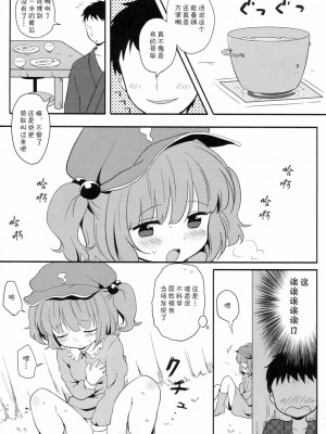 [伞尖绅士汉化组] (紅楼夢7) [SHISHIしじみ (ica)] かっぱえっち (東方Project)_02