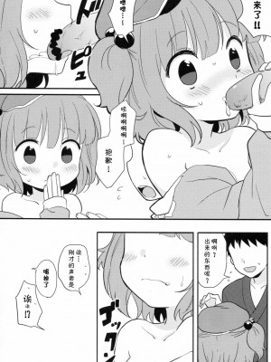 [伞尖绅士汉化组] (紅楼夢7) [SHISHIしじみ (ica)] かっぱえっち (東方Project)_09