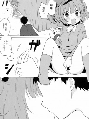 [伞尖绅士汉化组] (紅楼夢7) [SHISHIしじみ (ica)] かっぱえっち (東方Project)_04