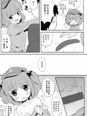 [伞尖绅士汉化组] (紅楼夢7) [SHISHIしじみ (ica)] かっぱえっち (東方Project)_06