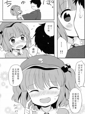 [伞尖绅士汉化组] (紅楼夢7) [SHISHIしじみ (ica)] かっぱえっち (東方Project)_05