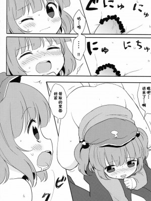 [伞尖绅士汉化组] (紅楼夢7) [SHISHIしじみ (ica)] かっぱえっち (東方Project)_11