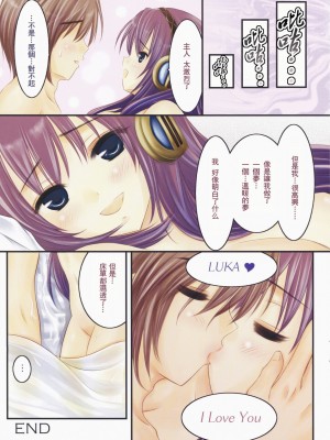 [飞雪汉化组] (COMIC1☆3) [Dat Cross (クスィー大誠)] A Tide of New Era (ボーカロイド)_13