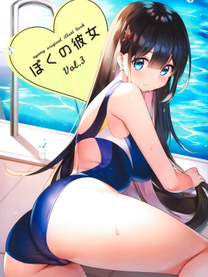 [绅士仓库汉化] (C97) [ハチゴ (あやみ)] ぼくの彼女 vol.3