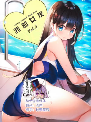 [绅士仓库汉化] (C97) [ハチゴ (あやみ)] ぼくの彼女 vol.3_001b