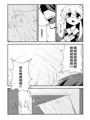 [伞尖汉化] (例大祭12) [insky. (ino.)] マエリベリー・ハーンの告白 (東方Project)_08