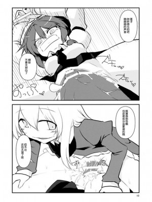 [伞尖汉化] (例大祭12) [insky. (ino.)] マエリベリー・ハーンの告白 (東方Project)_11