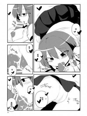 [伞尖汉化] (例大祭12) [insky. (ino.)] マエリベリー・ハーンの告白 (東方Project)_22