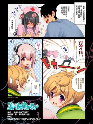 [CE家族社] (C82) [URAN-FACTORY (URAN)] マジそに子 3 スリーピング キューティー SLEEPING CUTIE (すーぱーそに子) [DL版]_18