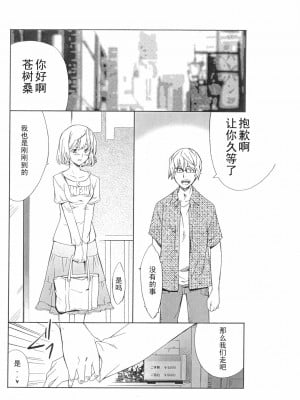 [黑条汉化] (COMIC1☆4) [P-Forest (穂積貴志)] 蒼樹さんの体験取材! (バクマン。)_2