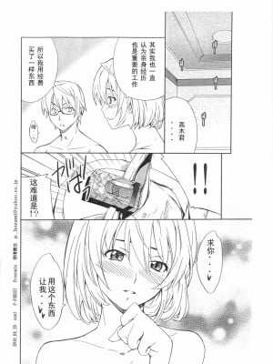 [黑条汉化] (COMIC1☆4) [P-Forest (穂積貴志)] 蒼樹さんの体験取材! (バクマン。)_8