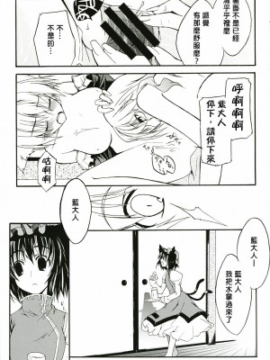 [喵玉汉化_183] (サンクリ34) [MARCH (水口鷹志)] M:O:H (東方Project)_14