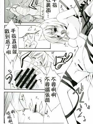 [喵玉汉化_183] (サンクリ34) [MARCH (水口鷹志)] M:O:H (東方Project)_23