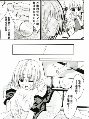 [喵玉汉化_183] (サンクリ34) [MARCH (水口鷹志)] M:O:H (東方Project)_08