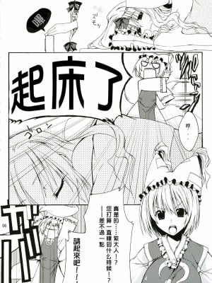 [喵玉汉化_183] (サンクリ34) [MARCH (水口鷹志)] M:O:H (東方Project)_05