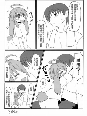 [脸肿汉化组] (ぷにケット20) [星時計 (ひよこ。)] 仔兎といっしょ!_16