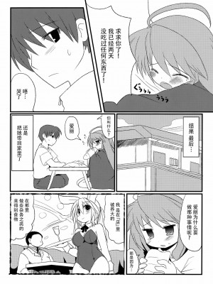 [脸肿汉化组] (ぷにケット20) [星時計 (ひよこ。)] 仔兎といっしょ!_05