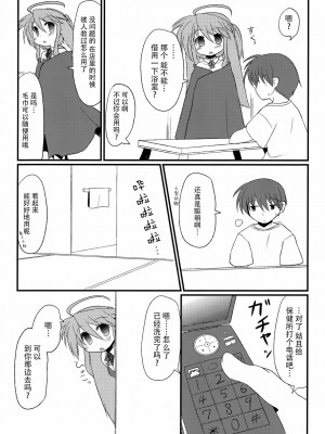 [脸肿汉化组] (ぷにケット20) [星時計 (ひよこ。)] 仔兎といっしょ!_07