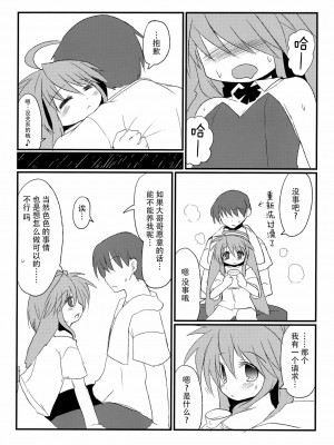 [脸肿汉化组] (ぷにケット20) [星時計 (ひよこ。)] 仔兎といっしょ!_15