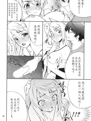 [soulrr 個人漢化] (COMIC1☆5) [P-FOREST (穂積貴志)] シャルdeないと (IS＜インフィニット・ストラトス＞)_13