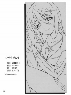 [soulrr 個人漢化] (COMIC1☆5) [P-FOREST (穂積貴志)] シャルdeないと (IS＜インフィニット・ストラトス＞)_25