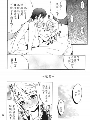 [soulrr 個人漢化] (COMIC1☆5) [P-FOREST (穂積貴志)] シャルdeないと (IS＜インフィニット・ストラトス＞)_23