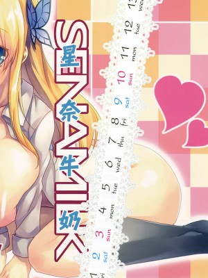 [年糕汉化组] (C81) [カタミチキップ (御影石材)] セナミルク (僕は友達が少ない)_00_1