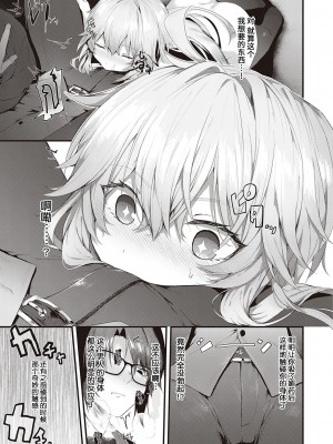 [うこ] 華麗なイき様 (コミック エグゼ 35) [中国翻訳] [DL版]_09_k568agotp00333_0148