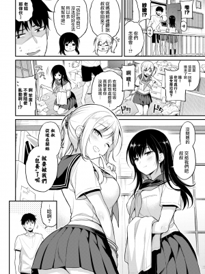 [ささちん] おしかけ×2♡ (COMIC BAVEL 2022年4月号) [中国翻訳] [DL版]_03_079