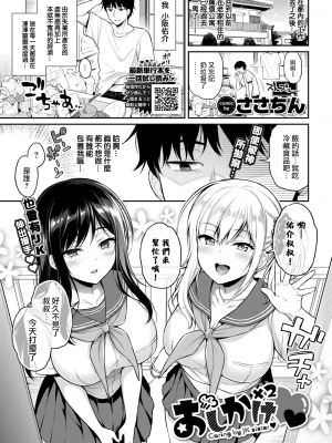 [ささちん] おしかけ×2♡ (COMIC BAVEL 2022年4月号) [中国翻訳] [DL版]_02_078