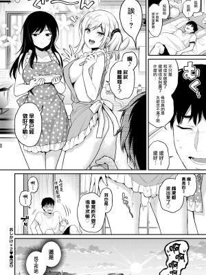 [ささちん] おしかけ×2♡ (COMIC BAVEL 2022年4月号) [中国翻訳] [DL版]_25_101