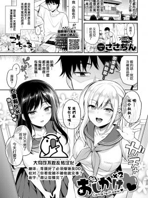 [ささちん] おしかけ×2♡ (COMIC BAVEL 2022年4月号) [中国翻訳] [DL版]