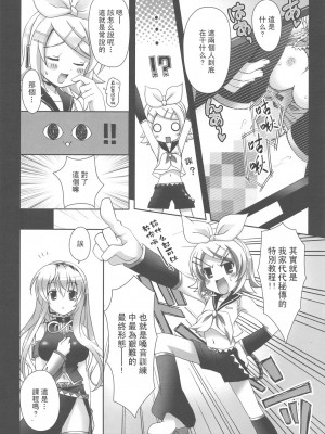 [飞雪汉化组] (COMIC1☆3) [回遊企画 (鈴井ナルミ)] ファーストレッスン (VOCALOID)_05