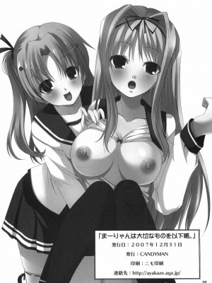 [黑条汉化] (C73) [CANDYMAN (綾風柳晶)] まーりゃんは大切なものを以下略 (トゥハート2)_17