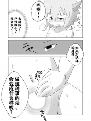 [Aelit个人汉化] [灯台下暮らし (灯台守)] 封淫紋 ～サキュバスの皮に包まれて～_09